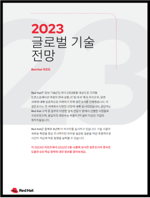 Global Tech Outlook Report 2023
