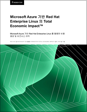 Microsoft Azure 기반 Red Hat Enterprise Linux 사례 연구