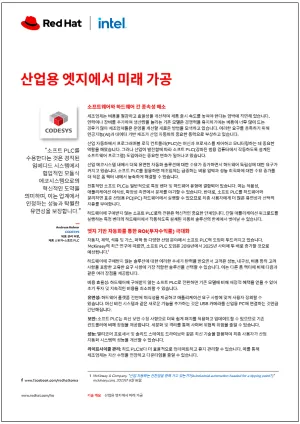 산업용 엣지에서 미래 가공