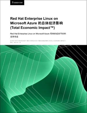 标题：Red Hat Enterprise Linux on Microsoft Azure 案例研究