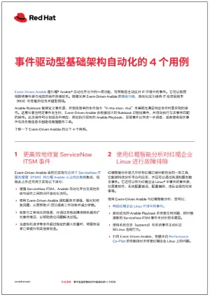 事件驱动型基础架构自动化的 4 个用例